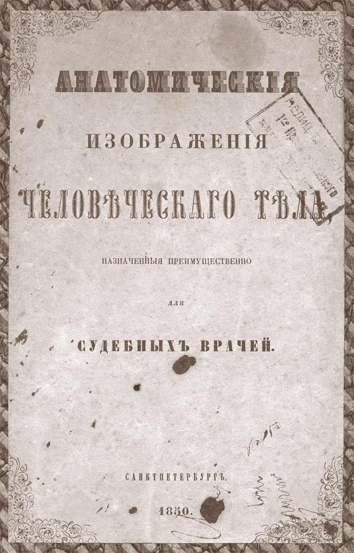 �.�. �������. ��������� ���������� ��������� ���. �-��., 1850