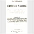 �.�. �������. ���������� ������� �������� ������. �-��., 1850